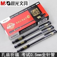 晨光文具批发 孔庙祈福AGP69208全针管中性笔0.5mm学生水笔碳素黑