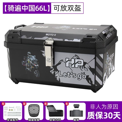 Motorcycle trunk, of 66L, Universal Storage Box - flagship-extra-large-model-66l-ride-all-over-china-backrest-lining-shock-absorbing-bottom-plate