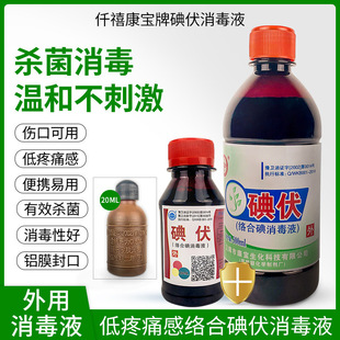 Iodine wholesale skin wound disinfection 500ml household medical surgical disinfection 100 ml small iodophor disinfectant