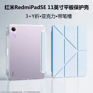 3+Y折redmi红米KPad二代保护套9.7寸8.8寸pro平板壳防弯带笔槽se