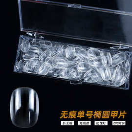 美甲日系短款无痕单号甲片透明短方圆头全贴延长甲片假指甲贴片