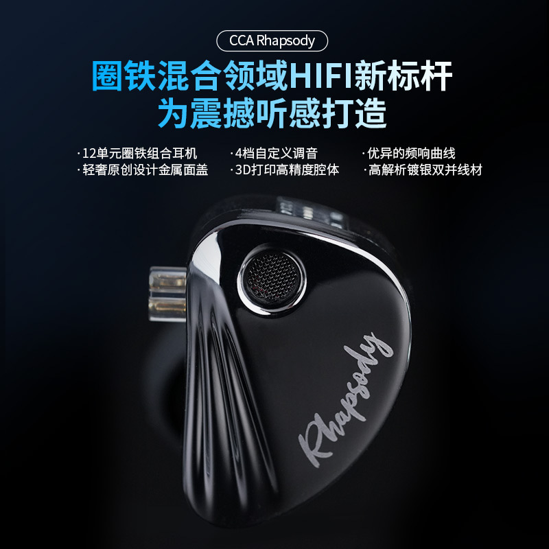 CCA Rhapsodyラプソディーは12ユニットの鉄の有線の耳に入るHIFIのリスニングのイヤホンを調節することができます。|undefined