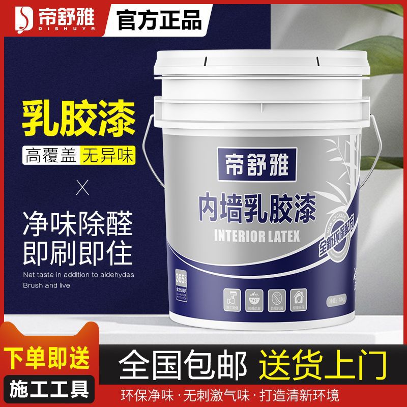 大桶白色内墙乳胶漆家用墙面漆水性漆涂料彩色室内防水防霉翻新漆