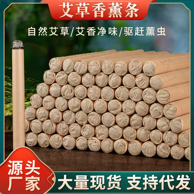艾草驱防消熏艾条香薰艾条孕妇儿童家用室内草本防蚊虫艾棒渣条底