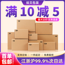 快递纸箱现货工厂批发快递打包箱搬家大纸箱子包装纸盒小批量定制