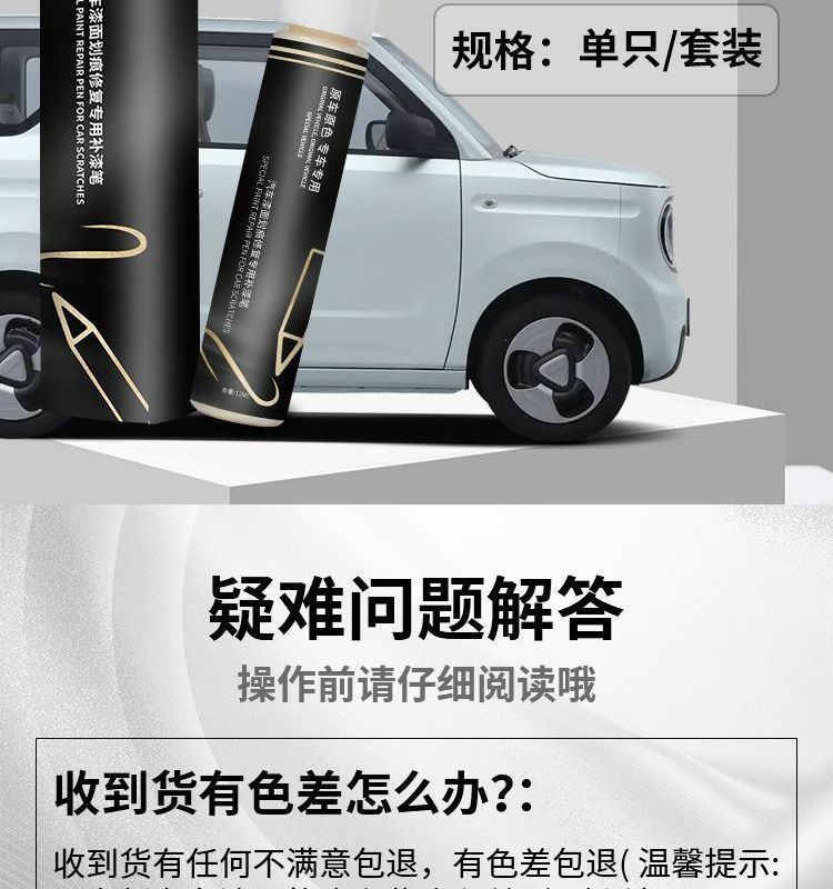 Geely Panda Mini Touch-Up Pen Bamboo Green Special White Original Car Paint Scratch Repair Modification Accessories Supplies