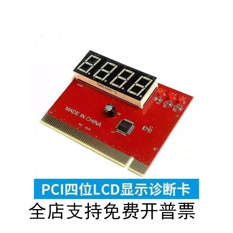 A391#混批#供应PCI主板诊断卡,主板检测卡,4位诊断卡,电脑诊断卡