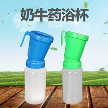 创普牧场牛挤奶材质药浴杯不可回流药浴瓶奶牛乳头