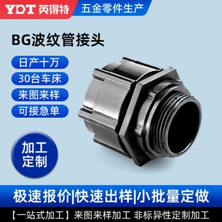 英得特BG型波纹管接头塑料防水软管固定尼龙内外螺纹穿线双头
