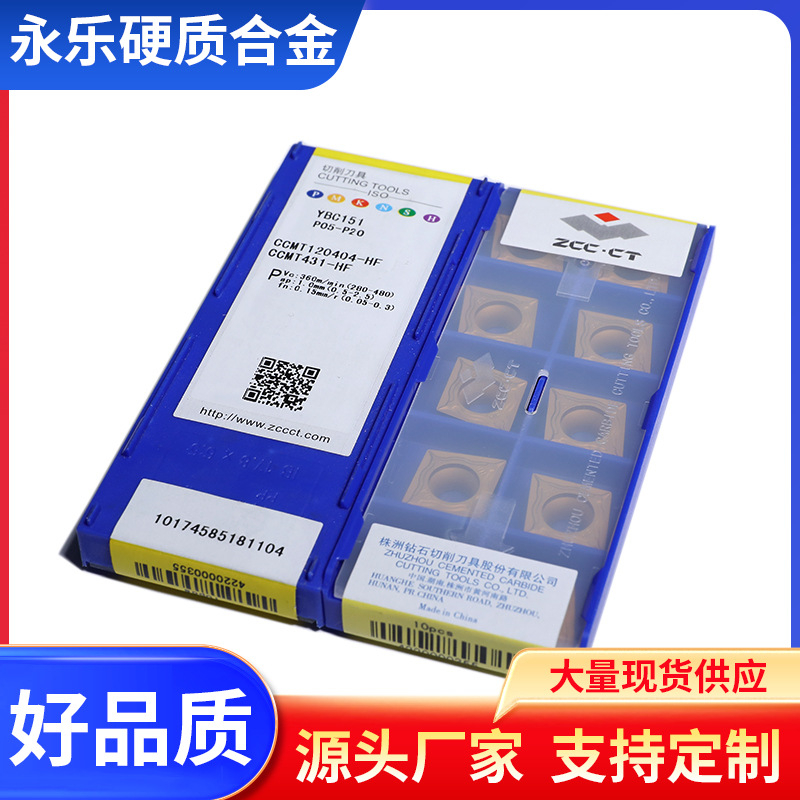 株洲钻石数控合金刀片YBC103YBC252YBC351CNMM160608HDR/PM高速钢