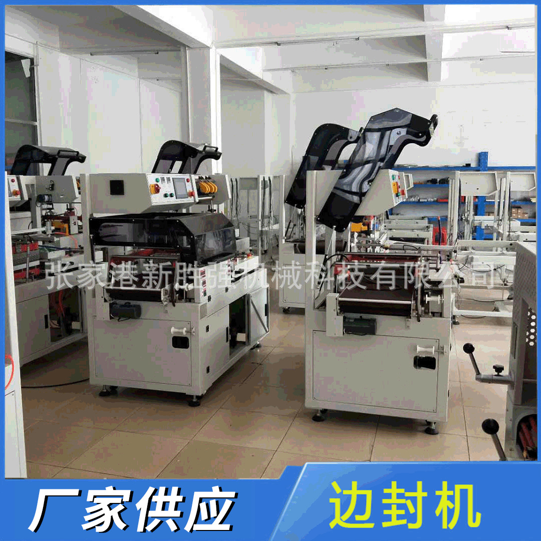 新胜强枕式包装机封切机热收缩膜边封机塑封膜封口机塑封机
