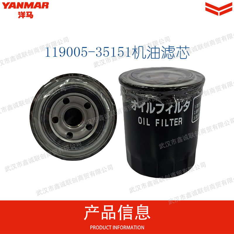 Yanmar Oil Filter Element 119005-35151 Mechanical Equipment Generator Air Compressor Parts Filter Element Wholesale