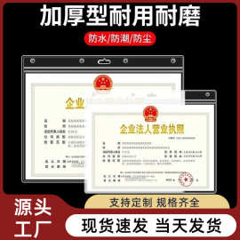 A3A4营业执照证件套pvc卡套卫生许可证保护套透明耐磨防尘软胶套
