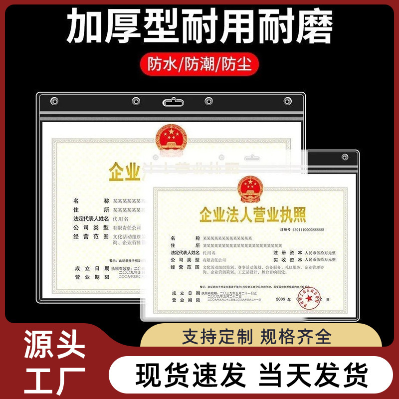 A3A4 business license certificate set pvc card set sanitary license protective cover transparent wear-resistant dustproof soft rubber cover A3A4 business license certificate set pvc card set sanitary license protective cover transparent wear-resistant dustproof soft rubber cover