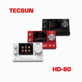 Tecsun/德生 HD-80模拟音响管家/HiFi数码/桌式数码音源