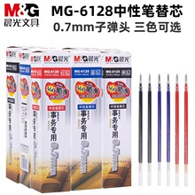 ��&��MG-6128���Աʱ�о0.7mm�ӵ�ͷ�칫�ô�ʻ�ˮ��ǩ����о