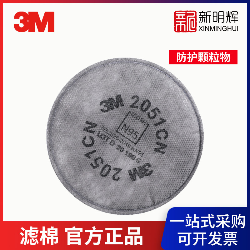 3M 2051CN KN95颗粒物滤棉 180片/箱
