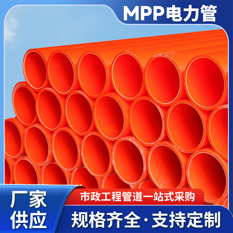 湖南厂橘色工程管道市政工程聚丙烯mpp电力管电缆保护管电力套管
