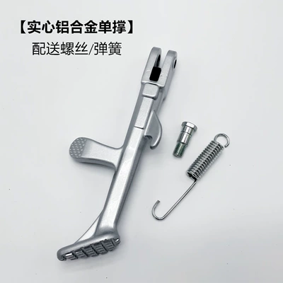 Suitable for Yadi Electric Vehicle Side Support, Aima Electric Scooter, Niu 009A7 Side Kickstand, Aluminum Alloy Single Support (Electric car big tripod) - 18-long-solid-single-brace-with-screwssprings