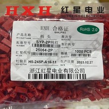 HXH���ǽӲ��SYP-2P�� HX25064-2P ���� һ��1000ֻ