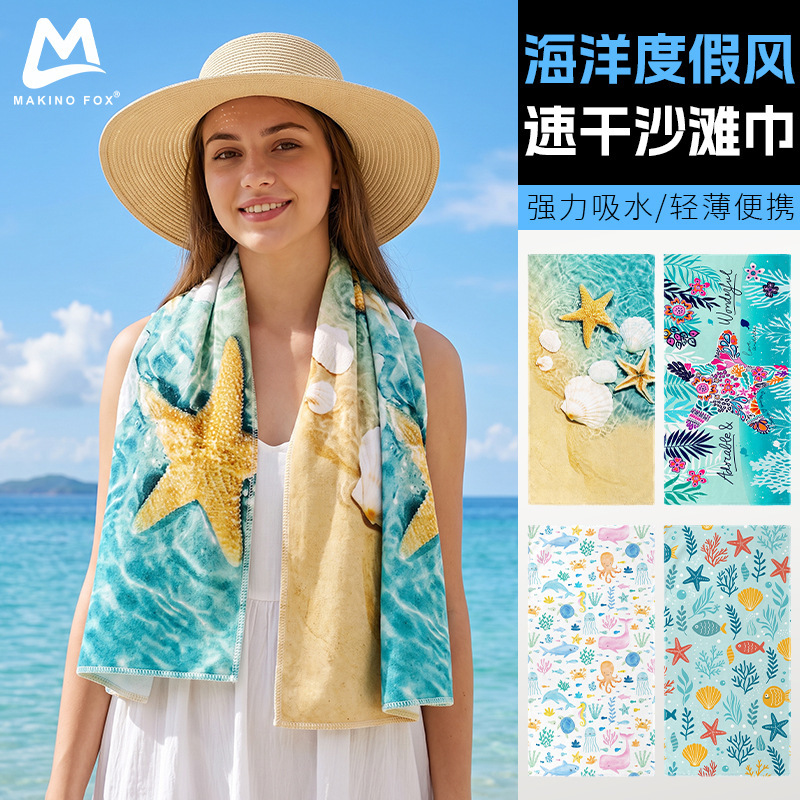 RUSONG速干沙滩巾披肩海星数码印花超细纤维吸汗毛巾冷感运动毛巾