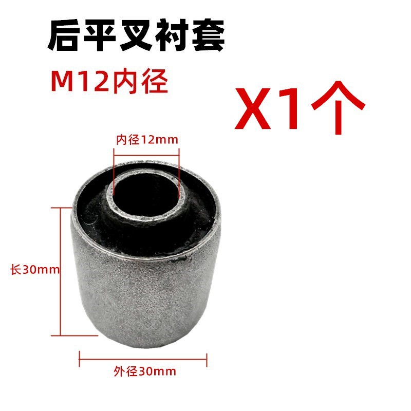 M12 플랫 포크 부싱 1개