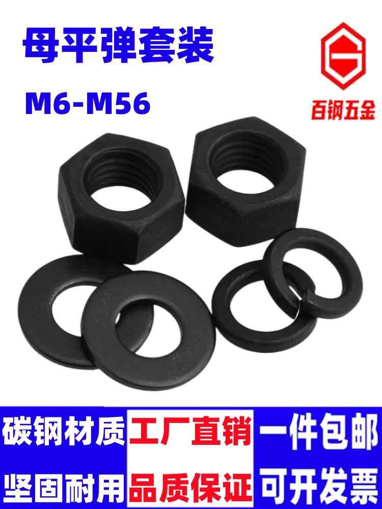 8.8级螺母垫片套装 高强度平垫弹垫螺帽组合 M8M10M12M16M20-M56