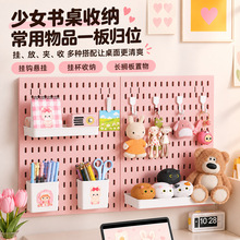 粉色洞洞板桌面收纳板少女书桌挂板文具收纳筒挂钩套装支持定制