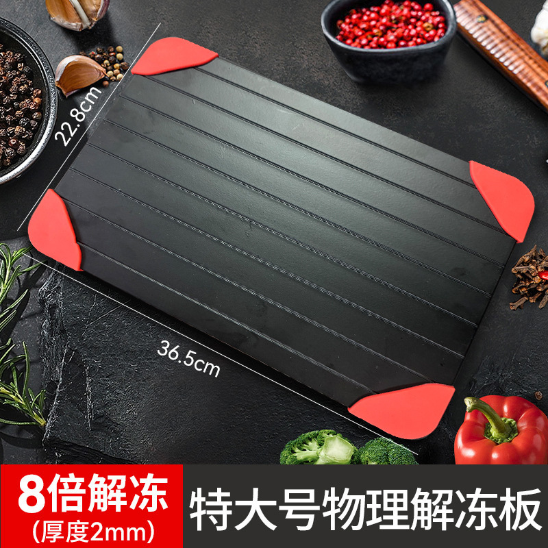 快速解冻板家用厨房牛排化冰器海鲜解冻盘铝合金解冻砧板|undefined