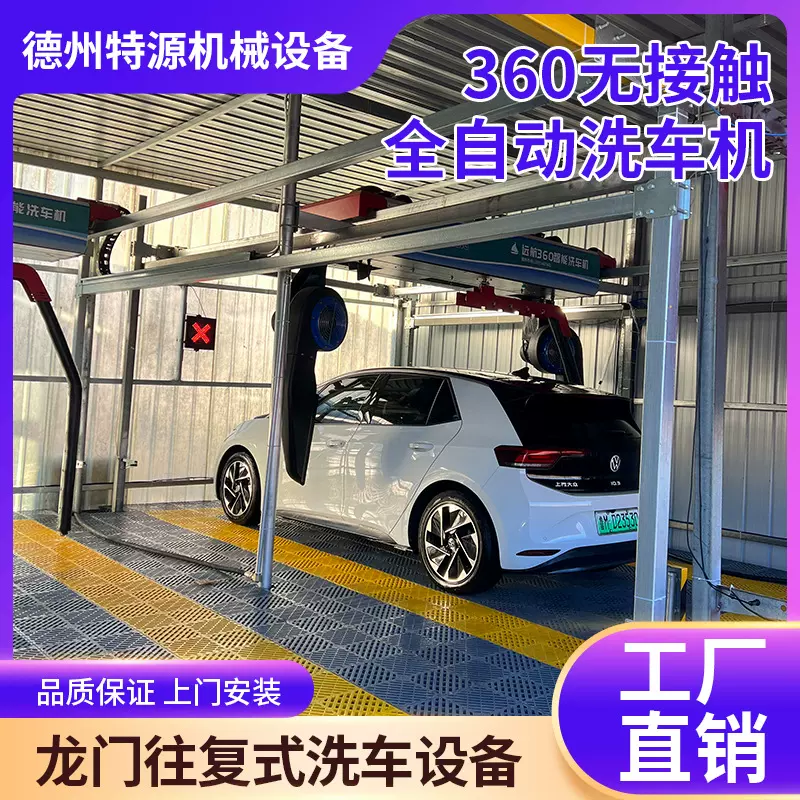 360全自动无接触洗车机24小时扫码智能洗车房加油站商用洗车设备
