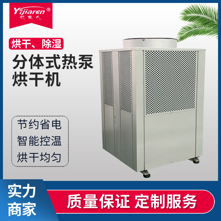 消失模热泵烘干机 空气能热风循环烘干设备 铸件模具除湿干燥房