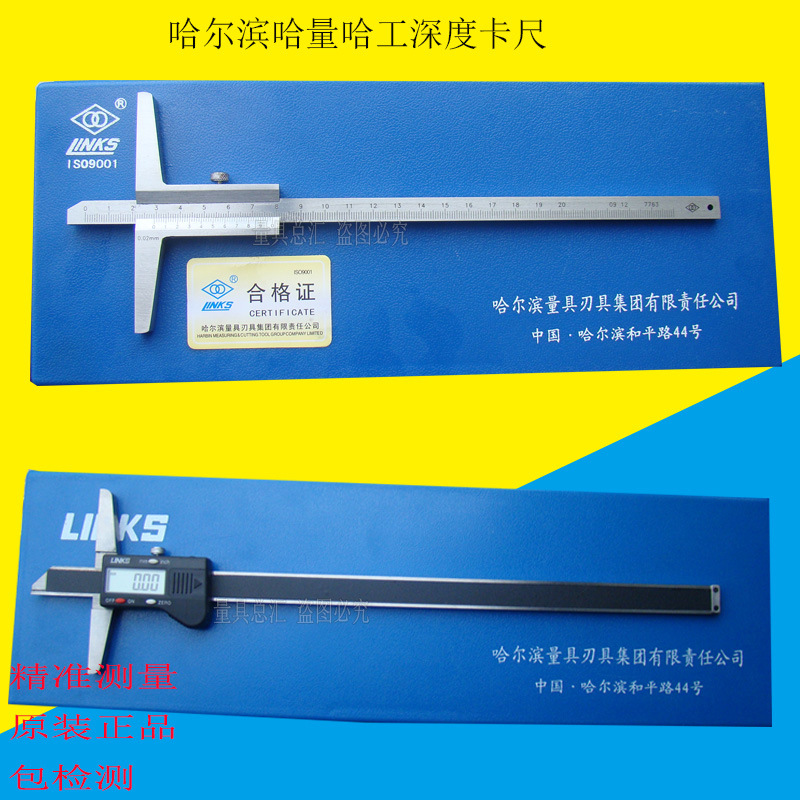 哈量游标深度尺0-200-300/500/0.02mm哈工数显深度游标卡尺正品