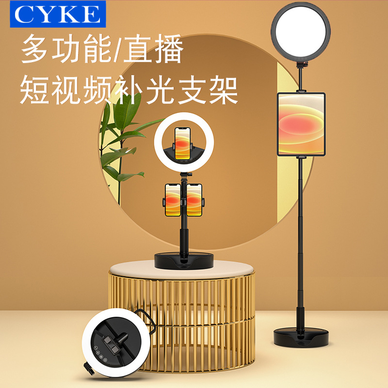 CYKE 折叠直播补光灯Q10主播美颜灯护眼网红灯落地一体式支架圈灯|ms