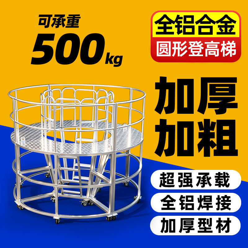 圆形平台梯铝合金登高梯移动工程梯飞机维修双侧扶梯工装平台梯子