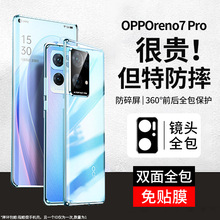 适用于OPPOReno7手机壳双面玻璃镜头全包防摔金属磁吸7PRO保护套