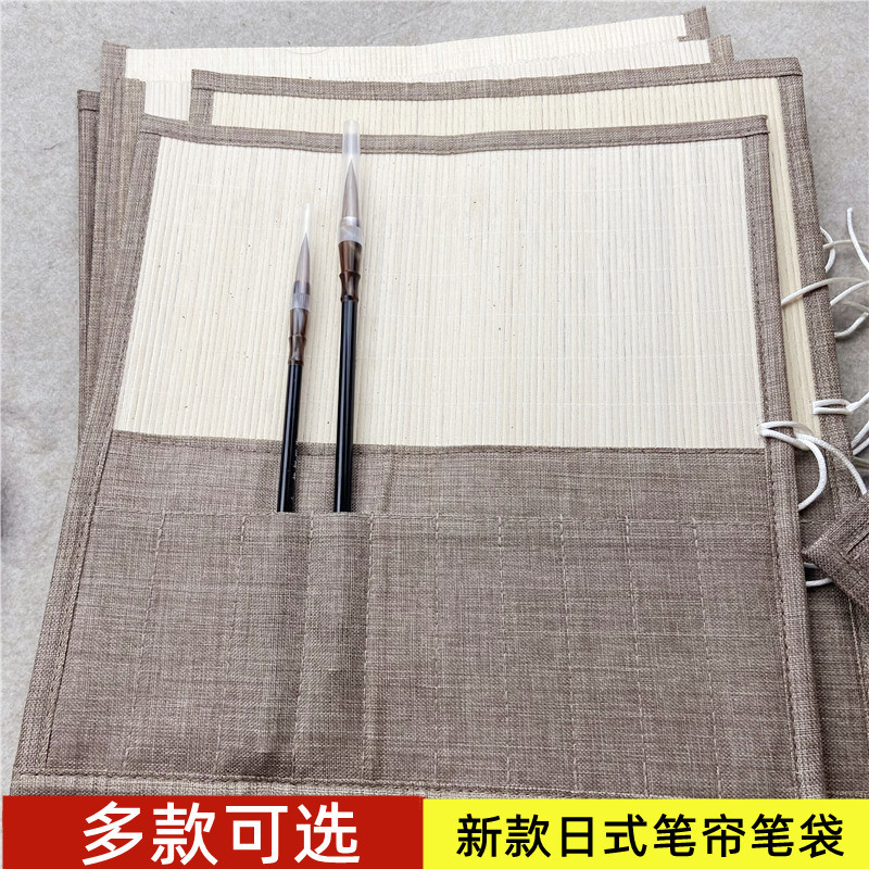 日式素雅笔帘笔袋 包四边包两边装毛笔插笔袋书法国画便携式笔袋