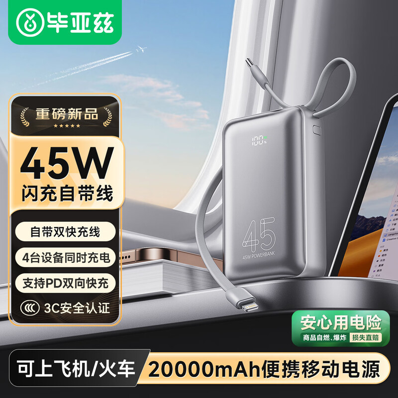 Biaz 3C Certified Power Bank 20000 Mah 45W Fast Charging Comes with a Small Ice Cube Mobile Power Supply with Two Wires