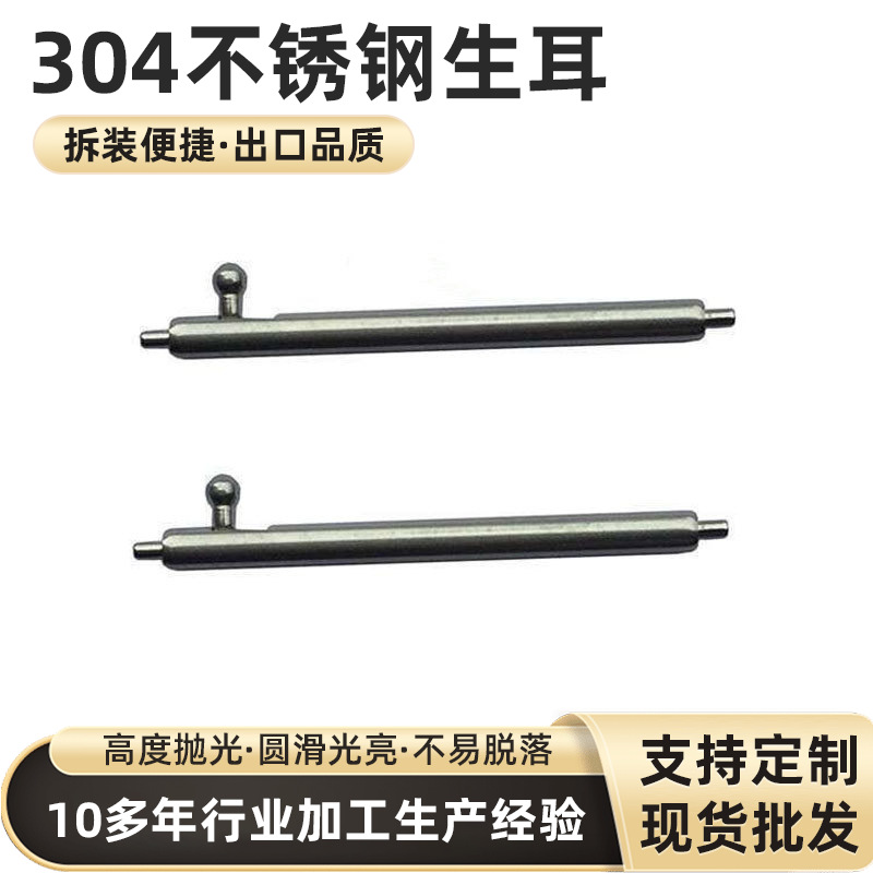 批发304不锈钢生耳针 加粗快拆开关生耳 手表配件活动拉杆表耳