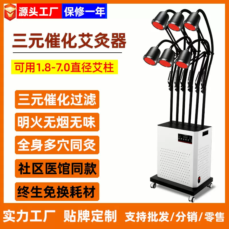 明火无烟三元催化艾灸仪器家用无烟一体机免耗材艾炙仪医馆同款
