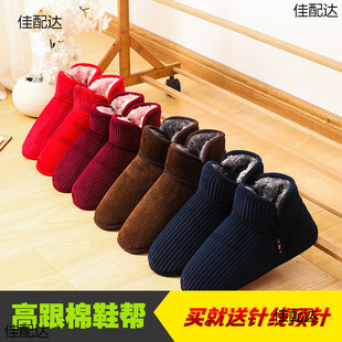 Handmade cotton shoes semi-finished material fleece-lined according to the high help slippers help Ziju vamp to do warm winter wedding new