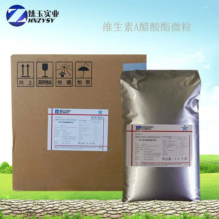 维生素A粉32.5万IU 维生素A醋酸酯微粒 维生素a视黄醛