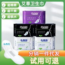 艾草棉柔卫生巾日用夜用姨妈整箱批发工厂艾叶超薄透气一件代发