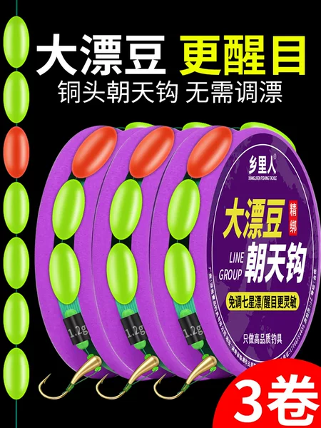 Big drift bean seven star drift chaotian hook line group genuine goods hook fishing line hand-tied suit full set of eye-catching free drift