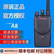 原装摩托罗拉A8对讲机适用于工地酒店物业商用专业手台