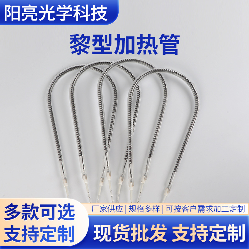 黎型加热管小太阳发热管取暖器碳纤维小太阳配件卤素管U形加热管