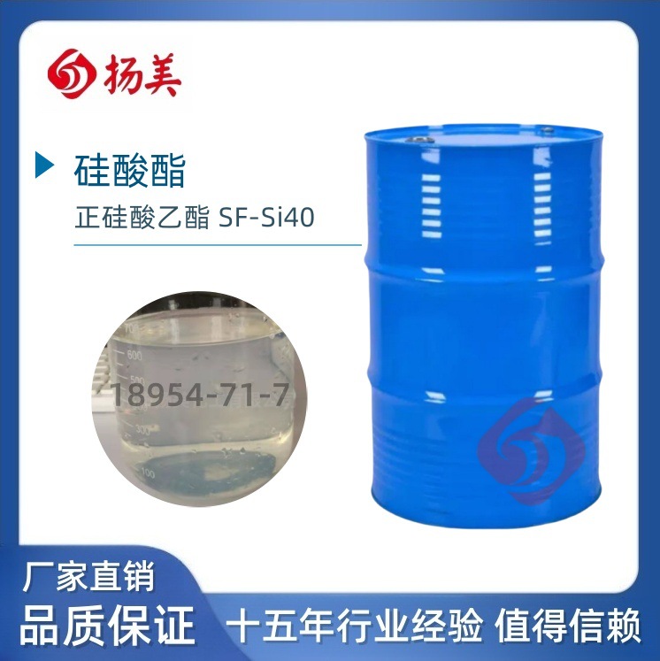 聚硅酸乙酯-40 水性涂料助剂 工业级填料