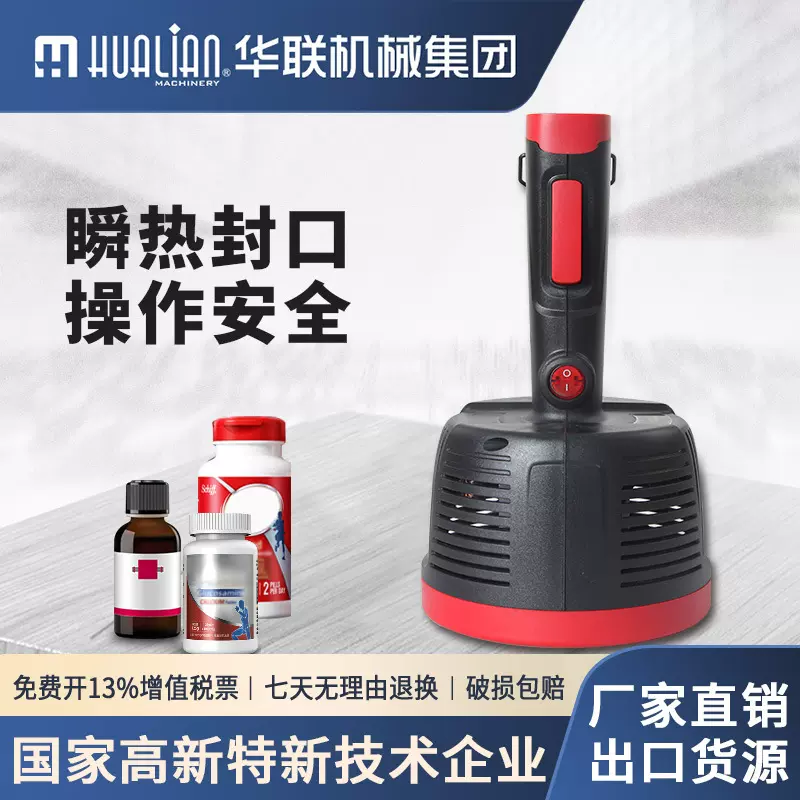 华联手持感应铝箔封口机铝箔垫片塑料瓶子DGYF-400电磁感应封口机
