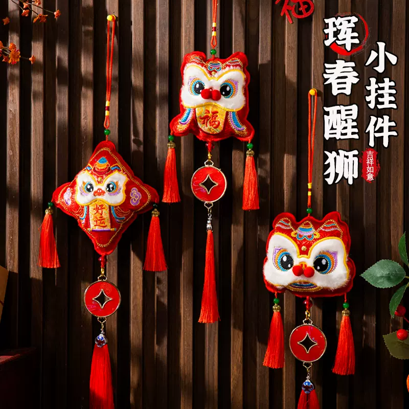 2026新款新年装饰品福字小挂件马年春节客厅醒狮喜庆挂饰过年布置