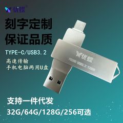 优蝶U盘金属大容量64g手机电脑两用typec优盘刻字广告礼品u盘批发
