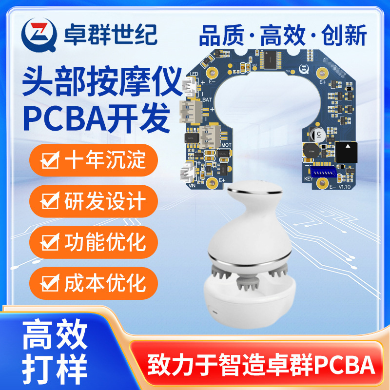 头部按摩仪pcba方案开发按摩器电路板加工控制板研发设计厂家